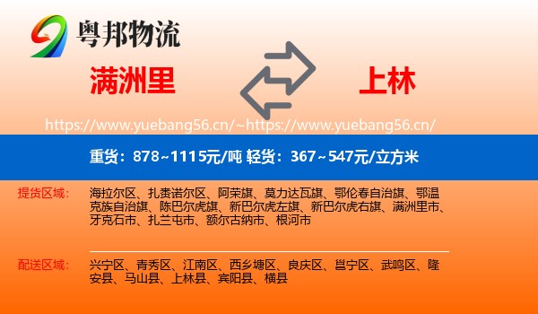 满洲里到上林县物流