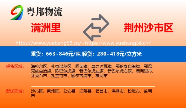 满洲里到沙市区物流