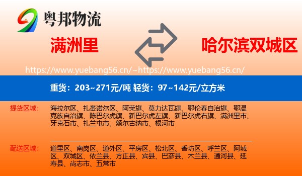 满洲里到双城区物流