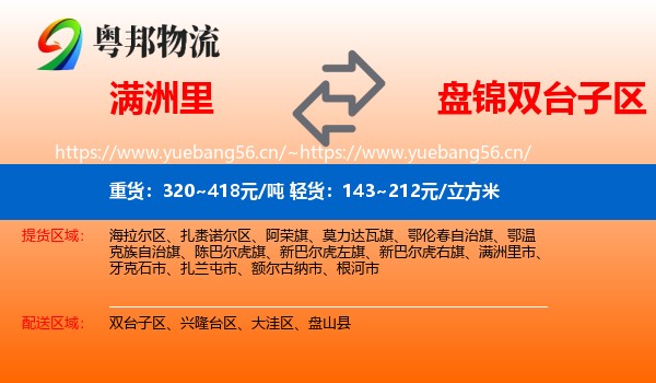 满洲里到双台子区物流