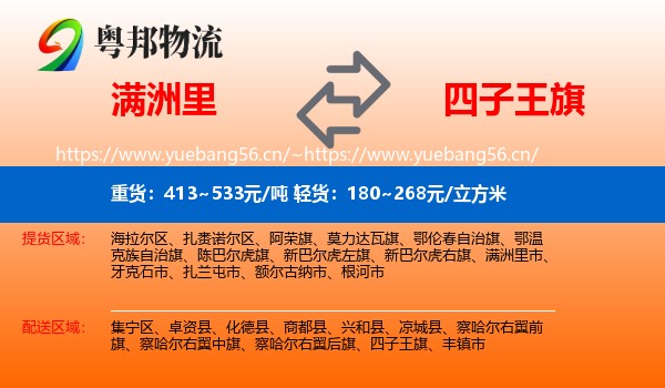 满洲里到四子王旗物流