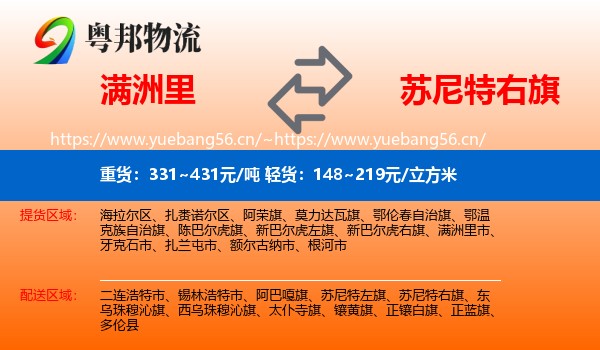满洲里到苏尼特右旗物流