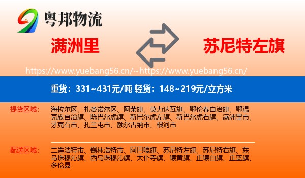 满洲里到苏尼特左旗物流