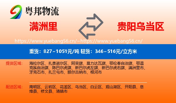 满洲里到乌当区物流
