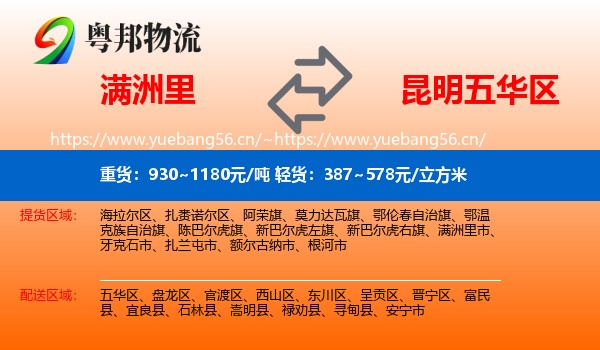 满洲里到五华区物流