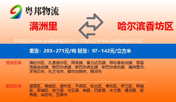 满洲里到香坊区物流
