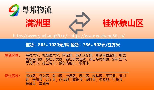 满洲里到象山区物流