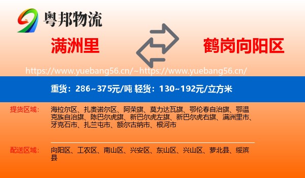 满洲里市到向阳区物流专线