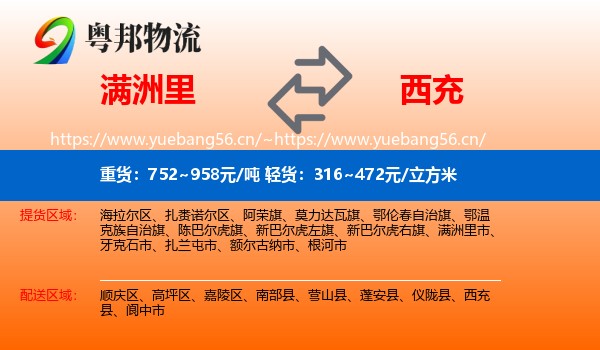 满洲里到西充县物流