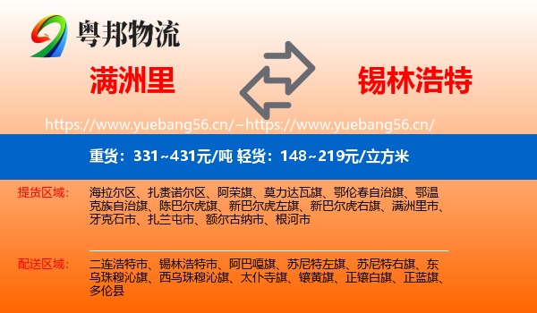满洲里到锡林浩特市物流