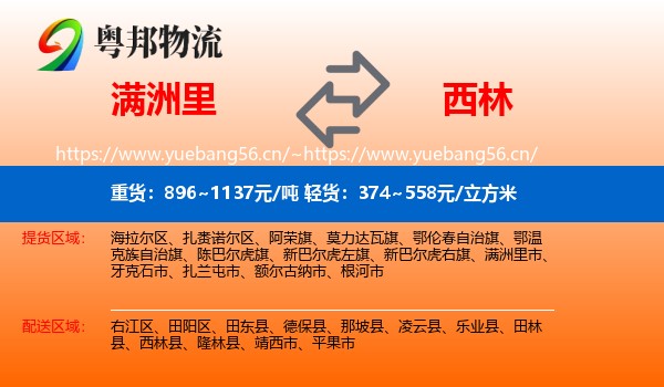 满洲里到西林县物流