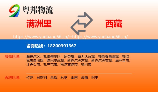 满洲里市到西藏物流专线