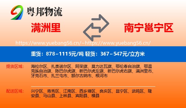满洲里到邕宁区物流