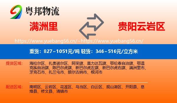 满洲里到云岩区物流