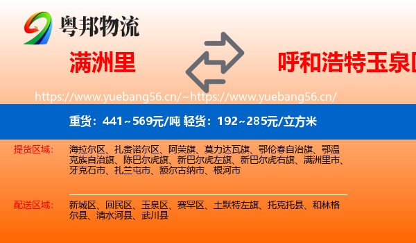 满洲里到玉泉区物流