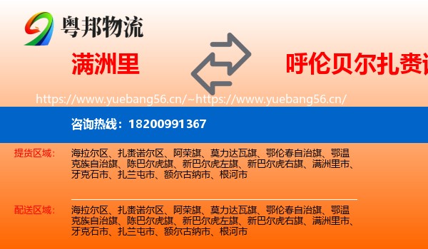 满洲里到扎赉诺尔区物流