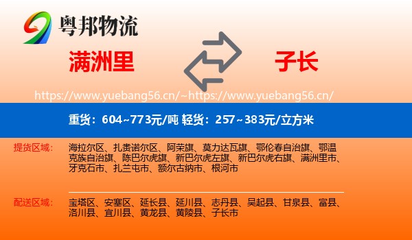 满洲里到子长市物流