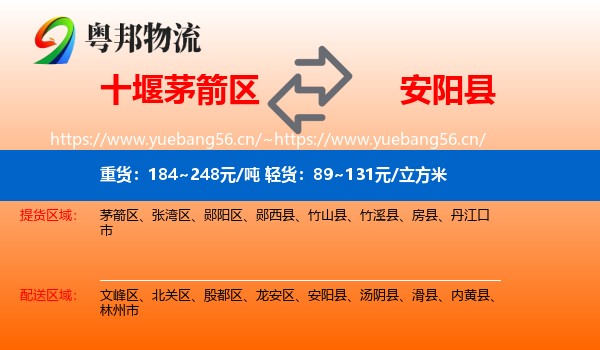 十堰茅箭区到安阳县物流