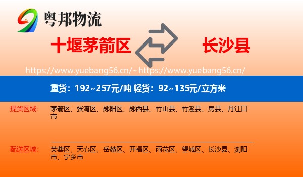 十堰茅箭区到长沙县物流