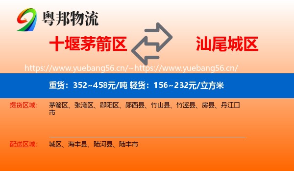 十堰茅箭区到城区物流