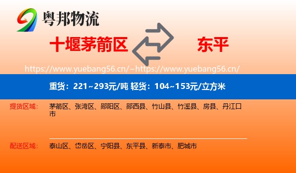 十堰茅箭区到东平县物流
