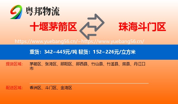 十堰茅箭区到斗门区物流