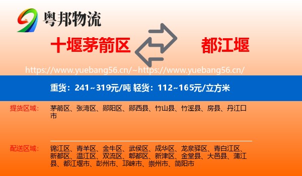 十堰茅箭区到都江堰市物流