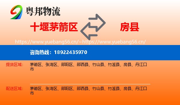 十堰茅箭区到房县物流