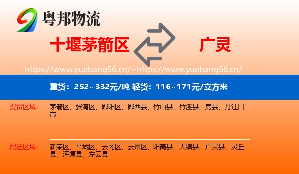十堰茅箭区到广灵县物流