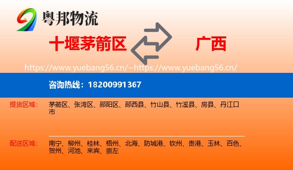 茅箭区到广西物流专线