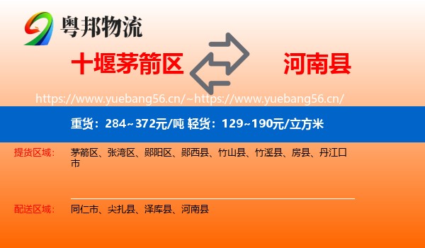 十堰茅箭区到河南县物流