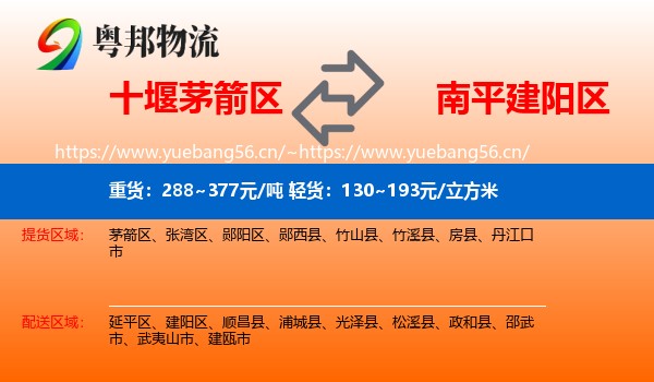 十堰茅箭区到建阳区物流