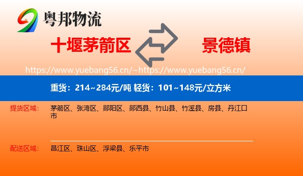 茅箭区到景德镇物流专线