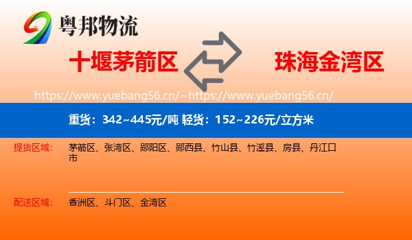 十堰茅箭区到金湾区物流