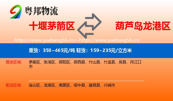 十堰茅箭区到龙港区物流