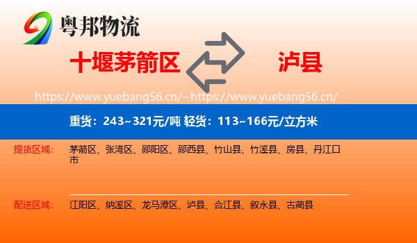 十堰茅箭区到泸县物流