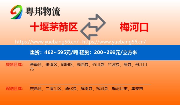 十堰茅箭区到梅河口市物流