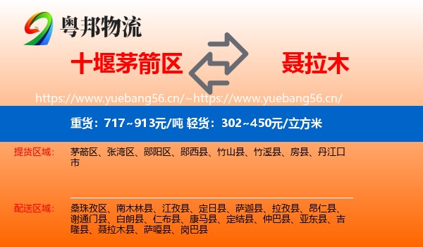 十堰茅箭区到聂拉木县物流
