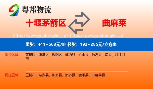 十堰茅箭区到曲麻莱县物流