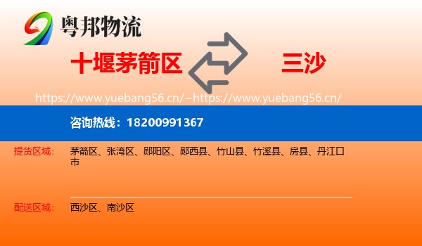 十堰茅箭区到三沙物流