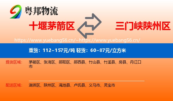 十堰茅箭区到陕州区物流