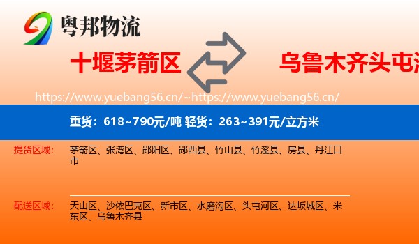 十堰茅箭区到头屯河区物流