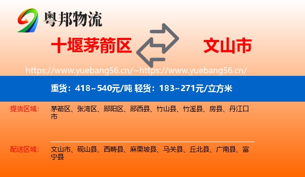 十堰茅箭区到文山市物流