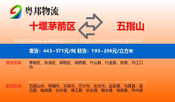 十堰茅箭区到五指山市物流