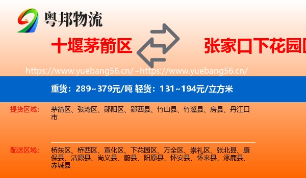 十堰茅箭区到下花园区物流