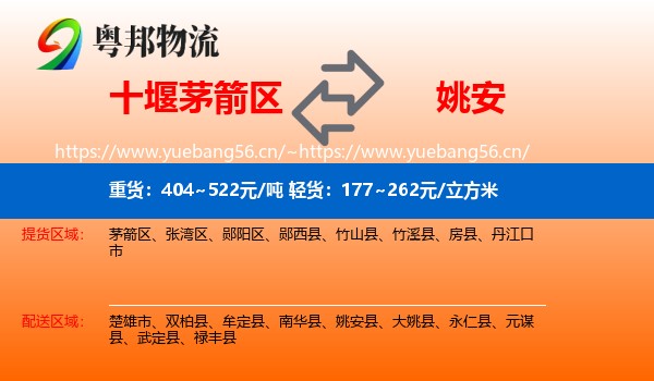 十堰茅箭区到姚安县物流