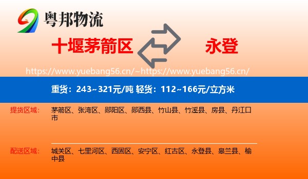 十堰茅箭区到永登县物流