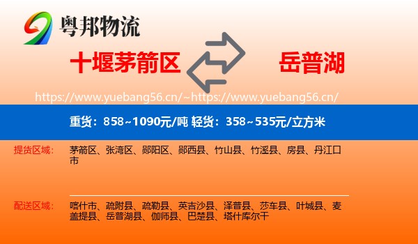十堰茅箭区到岳普湖县物流