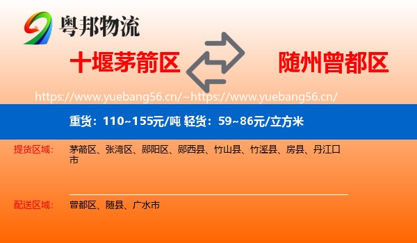 十堰茅箭区到曾都区物流