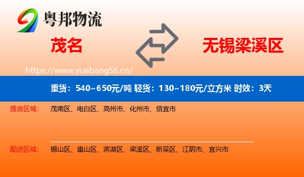 茂名到梁溪区物流专线名片